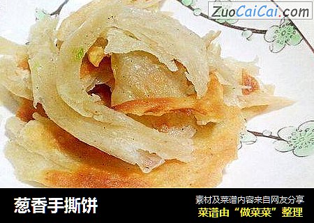 葱香手撕饼