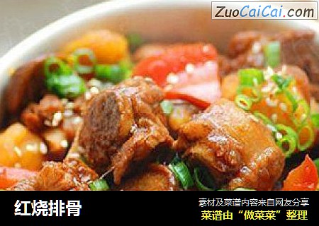 红烧排骨