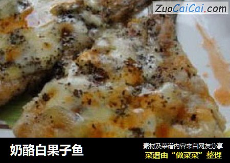 奶酪白果子鱼