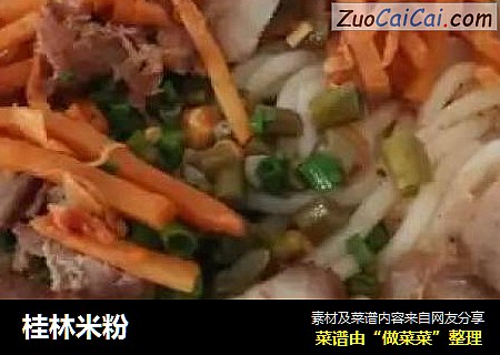 桂林米粉