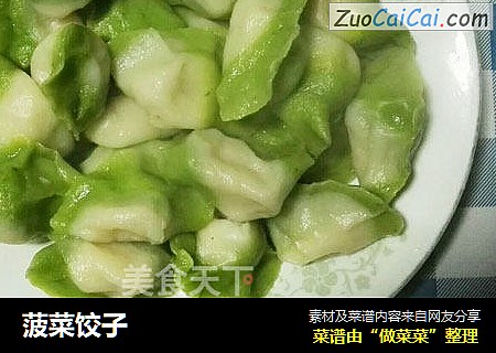 菠菜饺子