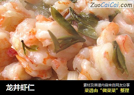 龙井虾仁