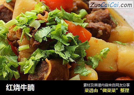 红烧牛腩