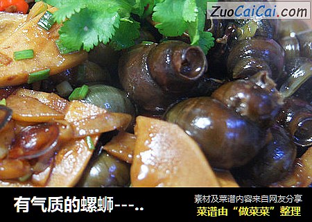 有气质的螺蛳----冬笋炒螺蛳