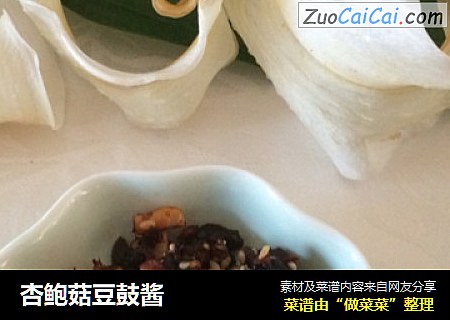杏鲍菇豆鼓酱
