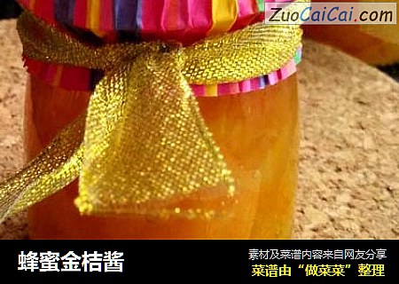 蜂蜜金桔酱