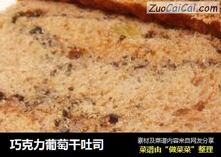 巧克力葡萄干吐司