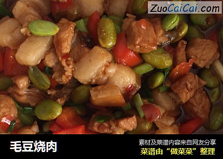 毛豆烧肉