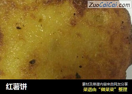 红薯饼