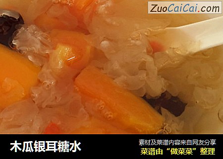 木瓜银耳糖水
