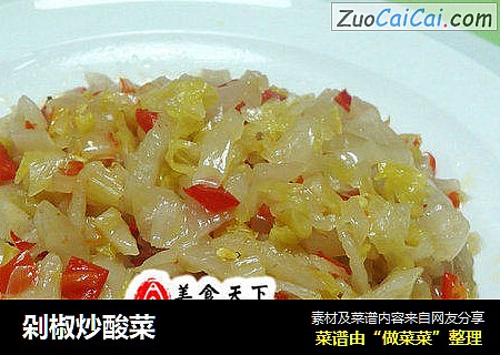 剁椒炒酸菜