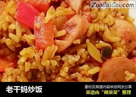 老干妈炒饭
