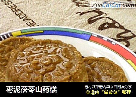 枣泥茯苓山药糕