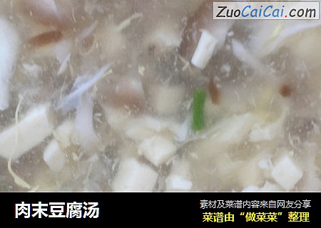 肉末豆腐汤