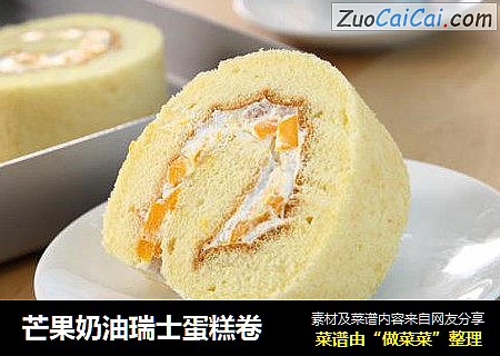 芒果奶油瑞士蛋糕卷