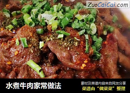 水煮牛肉家常做法
