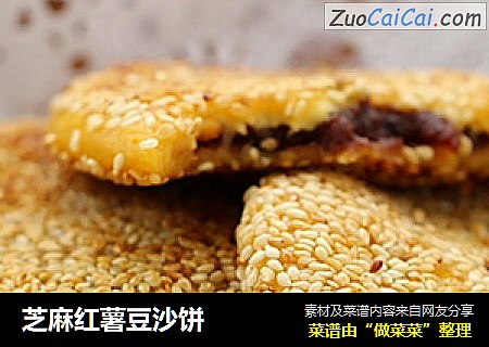 芝麻红薯豆沙饼