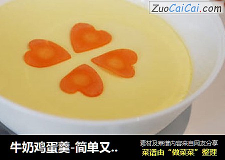 牛奶鸡蛋羹-简单又不失营养的病号餐