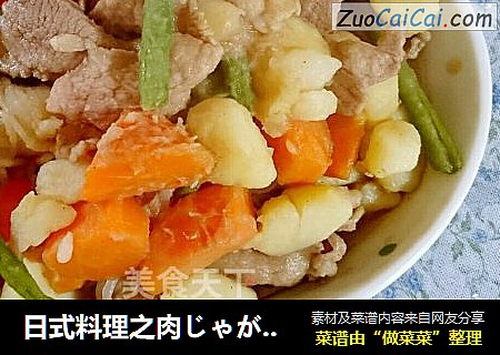 日式料理之肉じゃが（土豆炖肉）