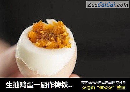 生抽鸡蛋一厨作铸铁锅版