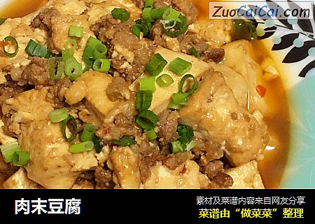 肉末豆腐