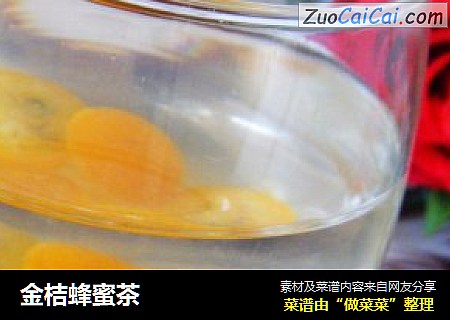 金桔蜂蜜茶