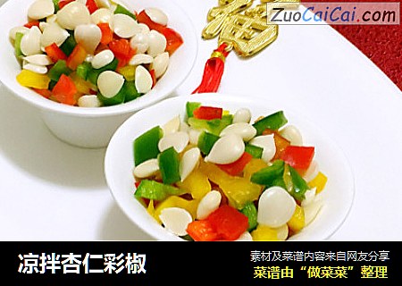 凉拌杏仁彩椒
