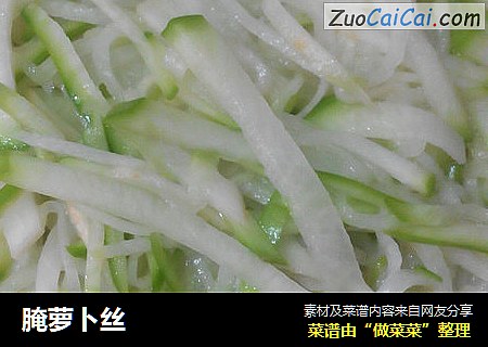 腌萝卜丝