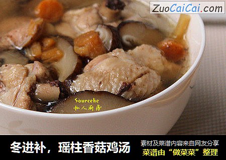 冬进补，瑶柱香菇鸡汤