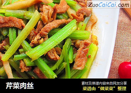 芹菜肉丝
