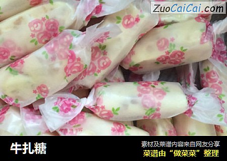 牛扎糖
