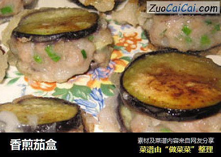 香煎茄盒
