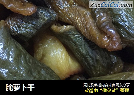 腌萝卜干
