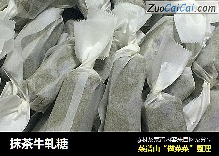 抹茶牛轧糖