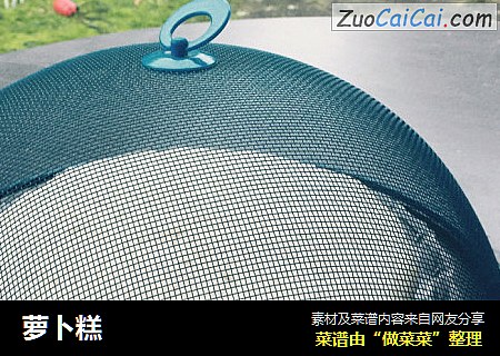萝卜糕