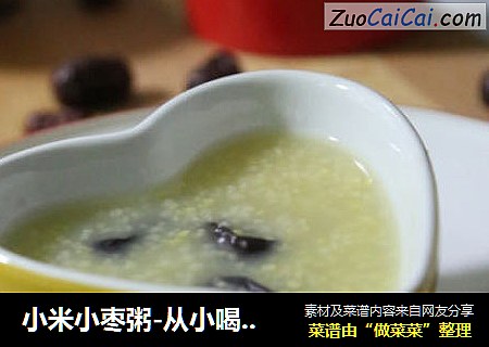 小米小枣粥-从小喝到大