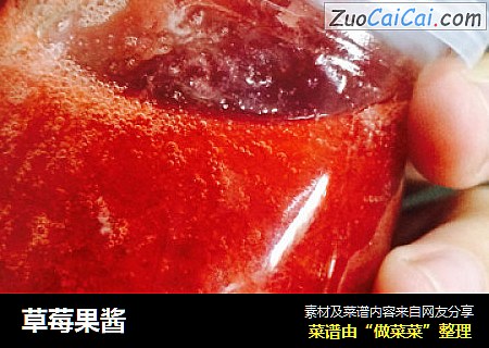 草莓果酱