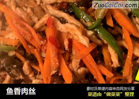 鱼香肉丝