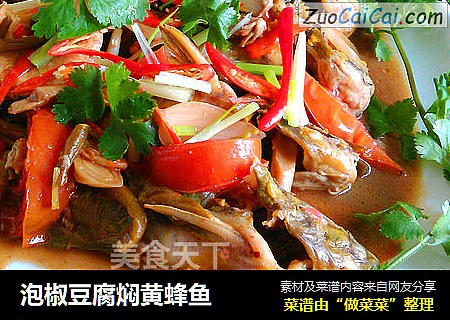 泡椒豆腐焖黄蜂鱼