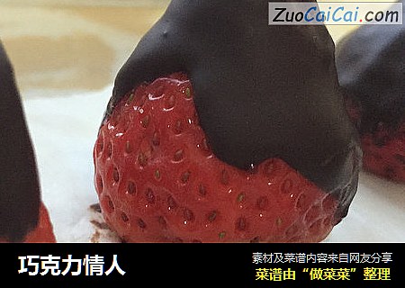 巧克力情人