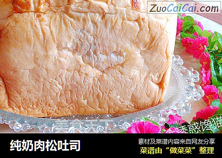 纯奶肉松吐司
