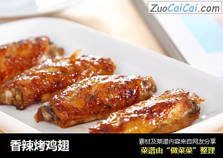 香辣烤鸡翅