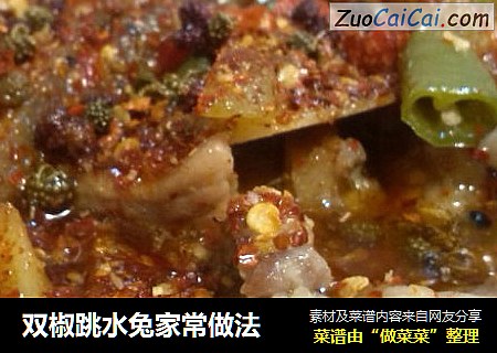 双椒跳水兔家常做法