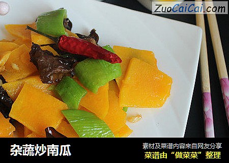 杂蔬炒南瓜