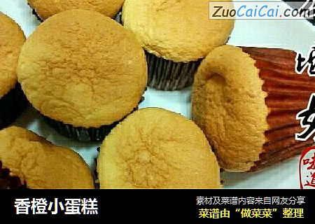 香橙小蛋糕