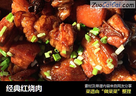 经典红烧肉