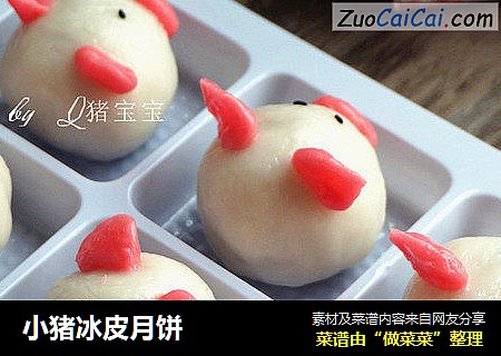 小猪冰皮月饼