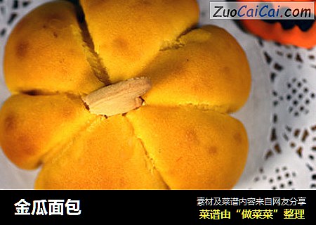 金瓜面包