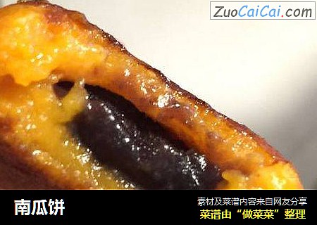 南瓜饼