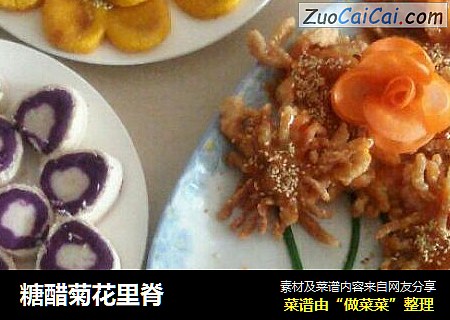 糖醋菊花里脊